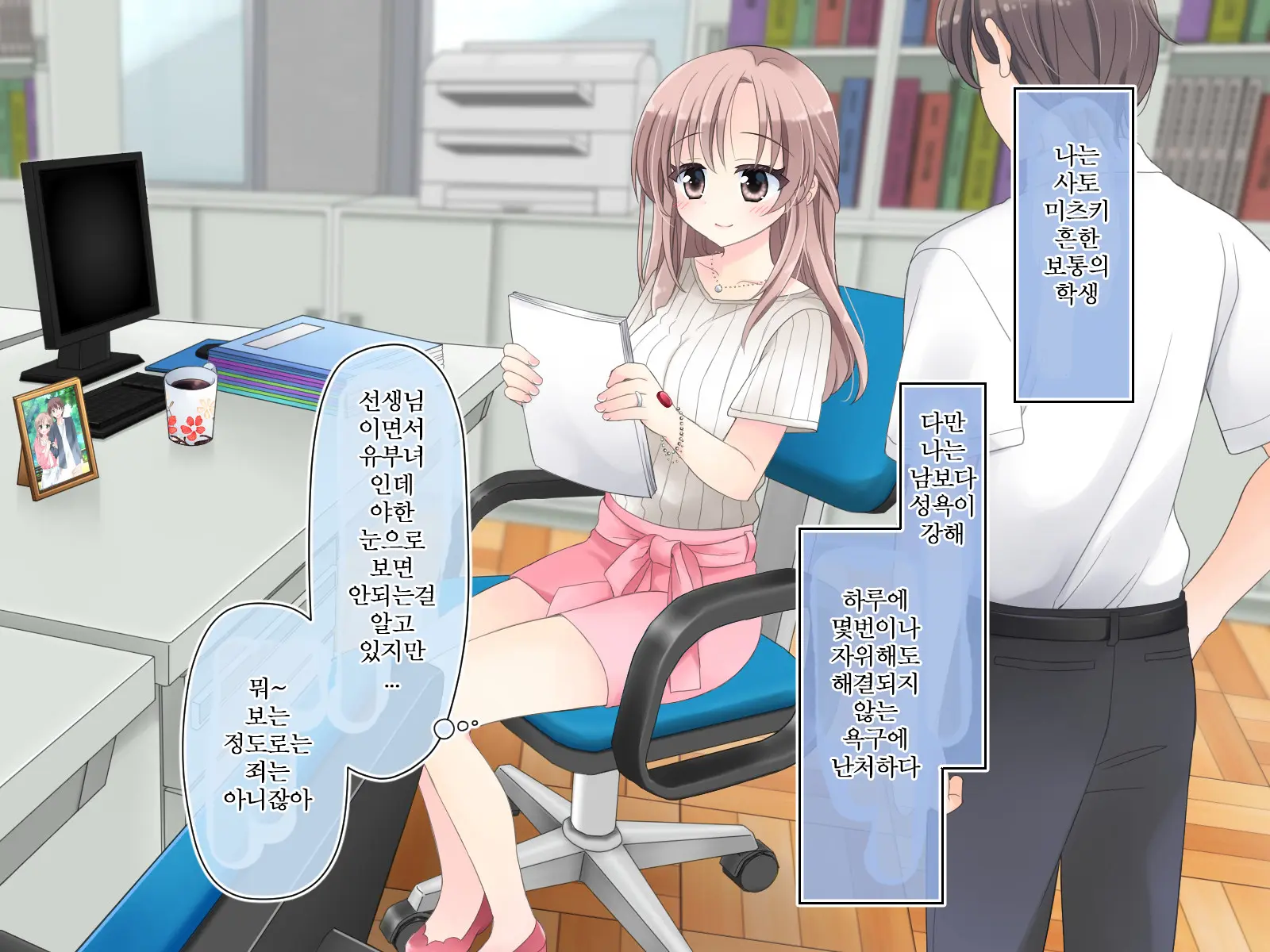 Kyousei! Hatsujou Button | 강제! 발정버튼